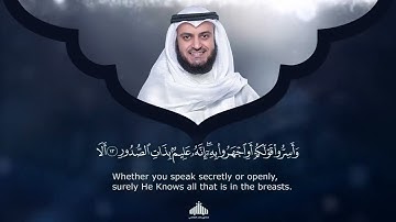 سورة الملك بصوت القارئ الشيخ مشاري راشد العفاسي، تلاوة خاشعة تلامس القلوب وتشرح الصدور