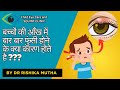 Child eye specialist in indore | Best child eye doctor in indore