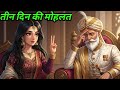 राजकुमारी की शर्त…और राजकुमार का सच्चा प्यार | Royal Love Story | Moral Story” | @VicharGyan-101
