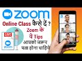 Zoom App  | How to use Zoom App in Mobile | Zoom App Tips and Tricks 2020 Hindi | Teach online