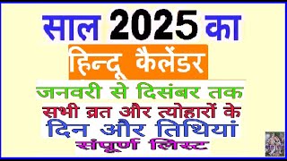 Calendar 2025 | Hindu calendar 2025 vrat tyohar list | 2025 ka panchang | San 2025 ka calendar screenshot 1