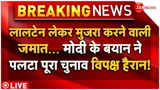 PM Modi's Mujra Statement On INDIA Bloc LIVE Updates : मोदी के बयान ने पलटा पूरा चुनाव! | Congress