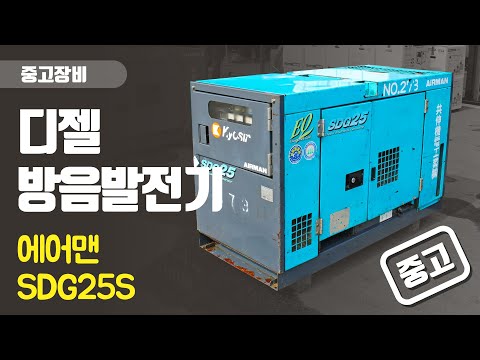 디젤 방음 발전기 SDG25S / 디씨엠건기