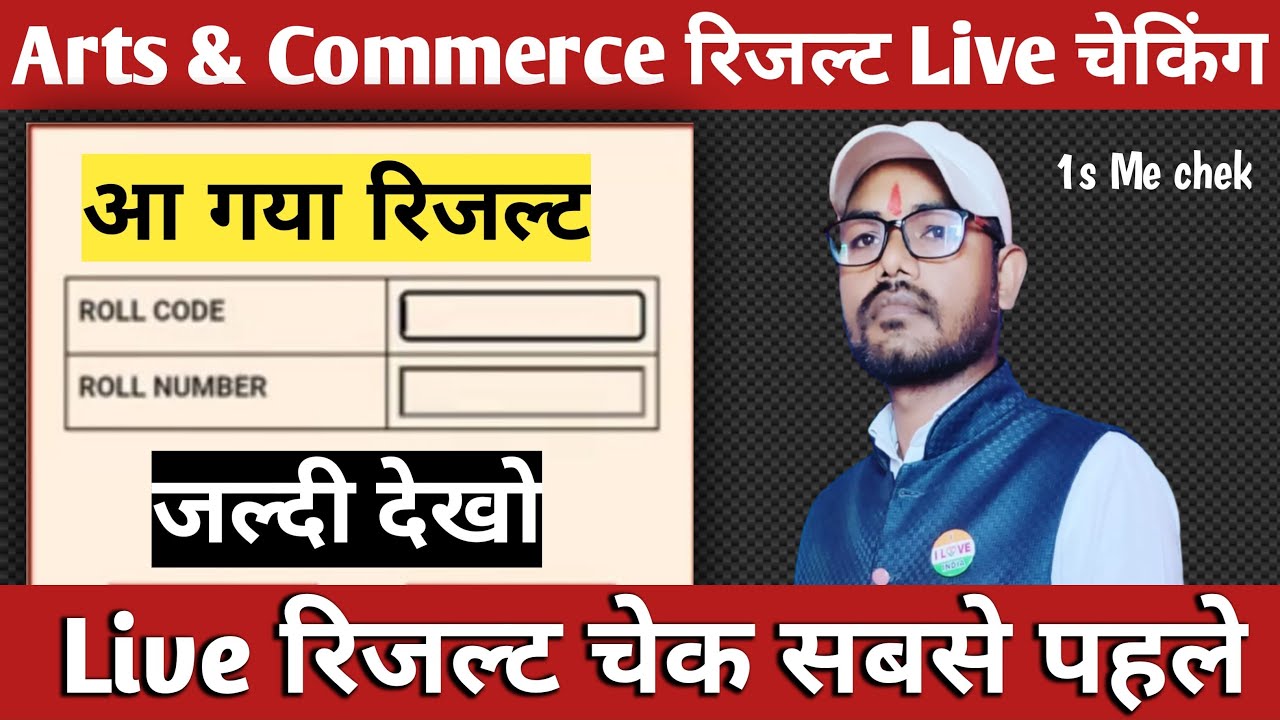 Jac 12th Arts & Commerce Result 2023 || Jac Board Result 12th Arts Commerce Result || 