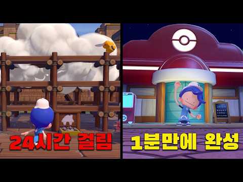 포코피아에서 포켓몬 센터 1분 만에 완성하기