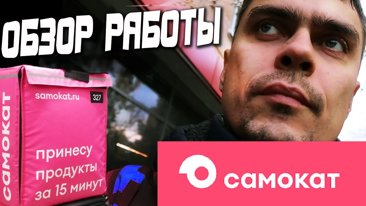 Самокат служба доставки, обзор работы - YouTube