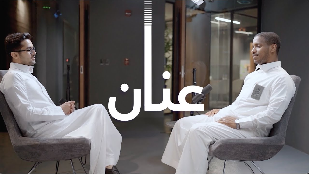 بودكاست عنان الحلقة الرابعة: كيف تخلق بيئة عمل إيجابية