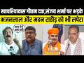 Pratap singh khachariyawas gautam dak,sanjay sharma पर भड़के,Bhajanlal Sharma,madan rathore को लपेटा