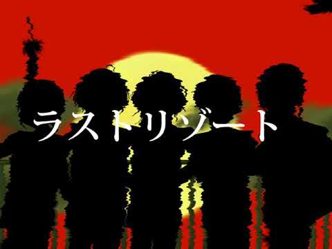 【手書きあんスタ】五奇人のラストリゾート
