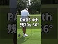 ミス連発してもちゃんとPAR！【池袋ゴルフTV】