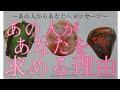 【狂愛？誠愛？】あの人があなたを求める理由.あの人からあなたへメッセージ