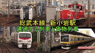 総武本線　新小岩駅を通過する電車と貨物列車（209系、E231系、E217系、255系しおさい、E259系ＮＥＸ、DE10、イーストアイ）平成27年11月12日撮影