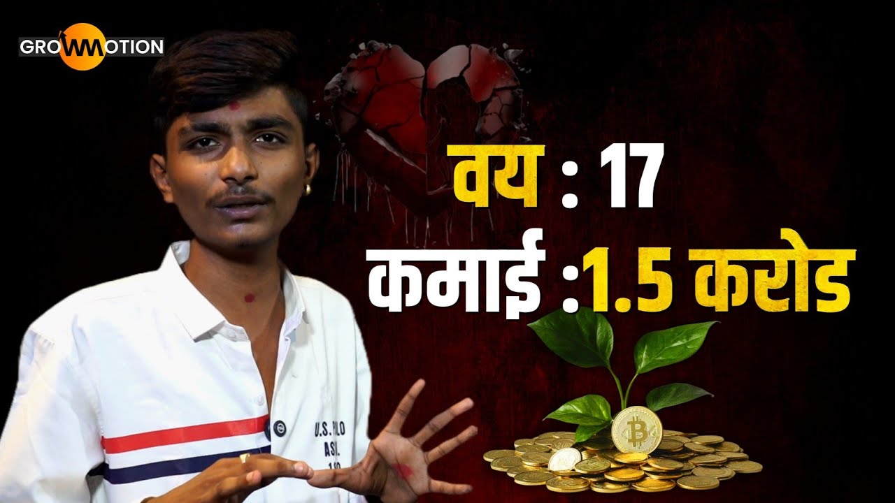 वय: 17; कमाई: 1.5 कोटी🤑💲| Business Motivation | @Tusharbansode_07  | Grow Motion