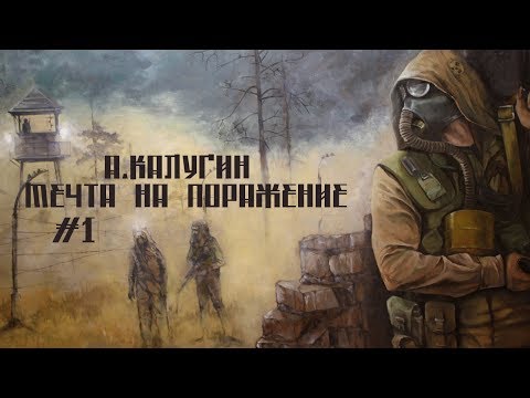 Мечта на поражение аудиокнига торрент