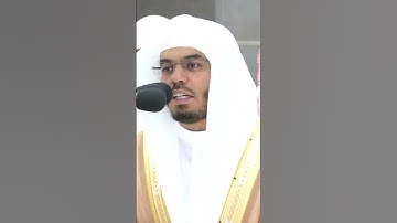 تلاوة خاشعة للشيخ ياسر الدوسري
