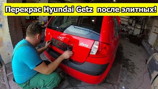 Перекрас Hyundai Getz  после элитных! #Getz#покраска #покраскаавто #какпокрасить