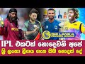 sri lanka premier league 2020 - IPL එකට නොදෙවනි අපේ LPL ගැන ඔබ නොදන්නා සියළු දේ - ipl ikkaslk