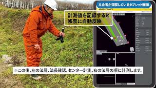 KENTEM-CONNECT|【活用事例】出来形立会確認|KENTEM