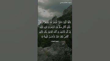 #بلغوا_عني_ولو_آيه بصوت هشام مجدي الآية  ٥٨ من سورة النساء