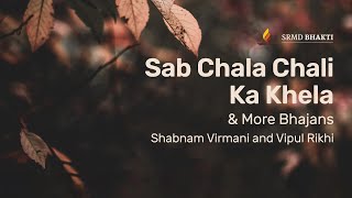 Sab Chala Chali Ka Khela & More Bhajans | Shabnam Virmani and Vipul Rikhi | 15-Minute Bhakti