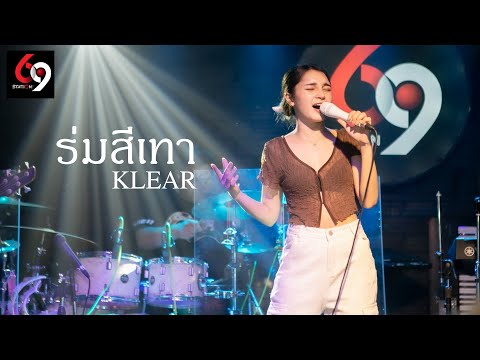 ร่มสีเทา I Cover by แอน อาทิตติยา [ 69 my station ]