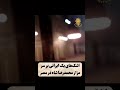 بر سر مزار محمد رضا شاه پهلوی Iran Religion Mahsaamini Poetry Quote 