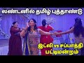 Uk thozhigal    2024     tamilnewyear2024 party