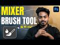 Photoshop 2026 Sinhala Tutorial – Mixer Brush Tool | Ep 22