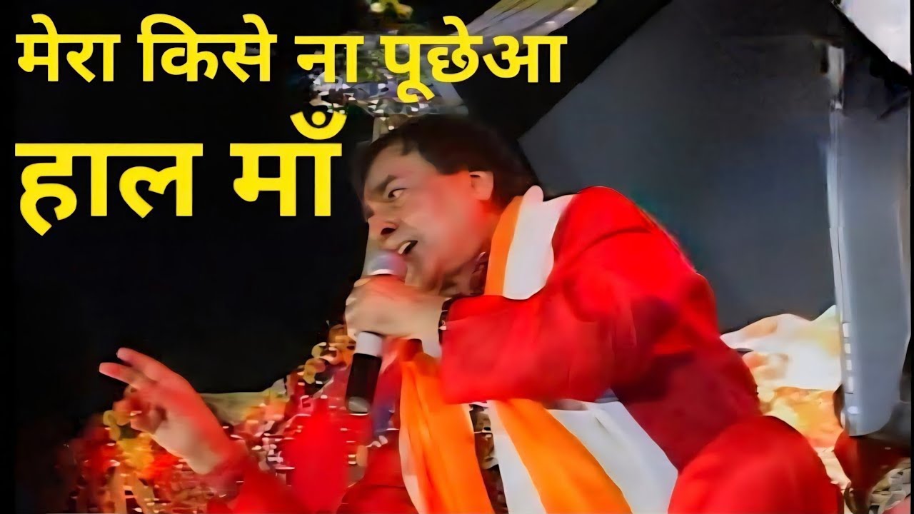 मेरा किसे ना पूछिये हाल माँ | Mera Kise Na Puchheya Haal Maa By Narinder Chanchal 