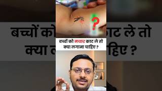 बचच क मचछर कट ल त कय लगन चहए After Mosquito Bite Baby Care