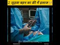 एक मां को दो जुड़वा बेटी पैदा हुई उसके बाद जो हुआ 🥺 #shorts #youtubeshorts