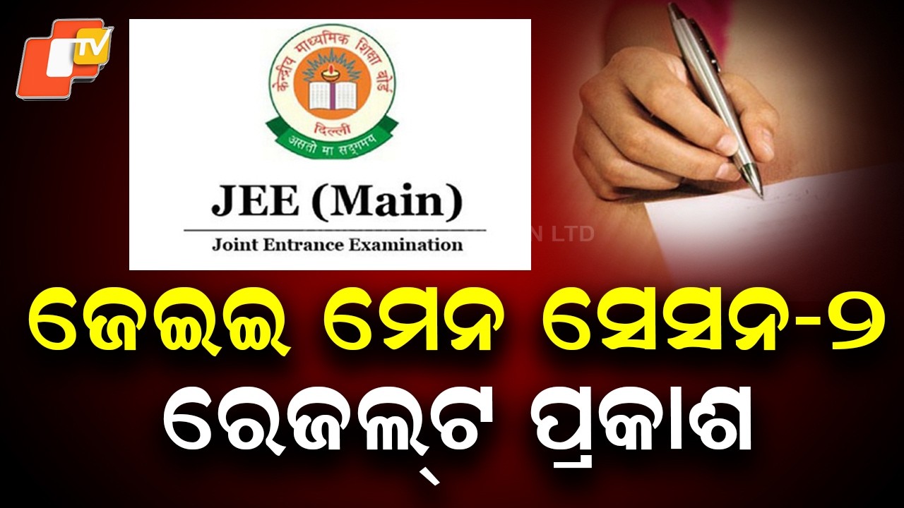 JEE Main Session-2 Results Declared by NTA