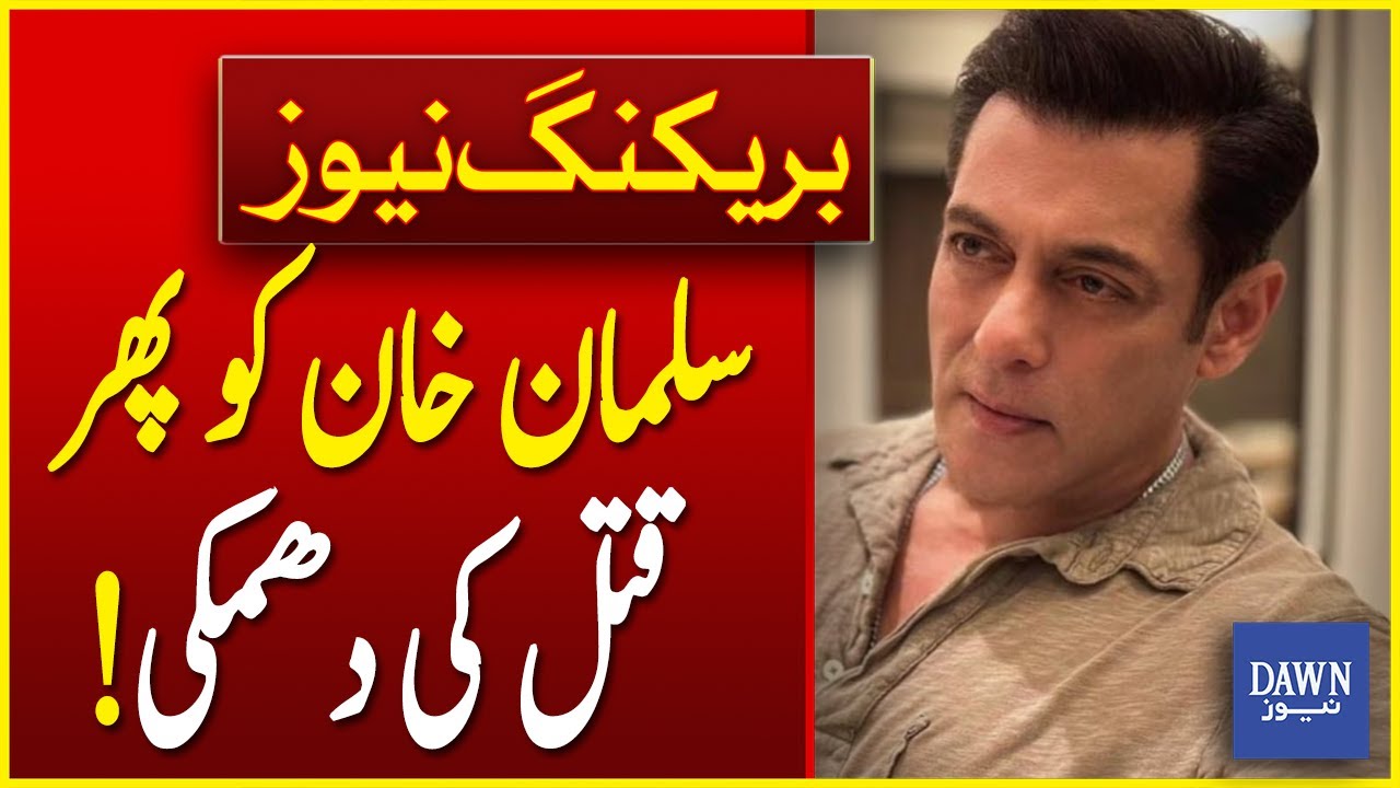 Bollywood Actor Salman Khan Gets Death Threat Again | Breaking News | Dawn News