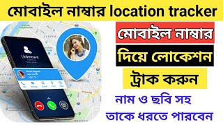Mobile caller ID location tracker || how to get call details of unknown number || screenshot 4