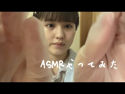 【ASMR】ビニール手袋を使ってASMRをやってみた。🧤