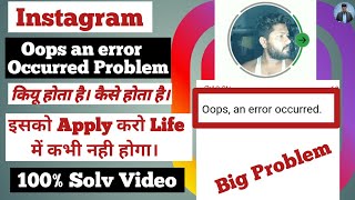Oops an error occurred Problem Instagram/oops an error occurred  Kese Thik Hoga Instagram Error