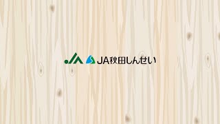 農を通して生命を学ぶ【会社紹介】―秋田しんせい農業協同組合農【企業 ...
