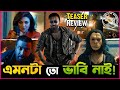Shakib Khan র Taandob র Teaser একি খেলা দেখালো ! এমনটা তো ভাবিনি ! Teaser Review of Taandob !