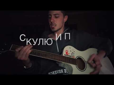 Sorry Jesus - СНМП (Cover by MIMIKABOY )