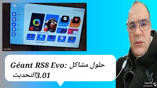 #GéantRS8EVO#تحديث_GéantRS8EVO| Géant RS8 Evo: تحديث 3.01 الجديد | مشاكل وحلول