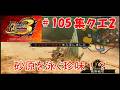 【MHP3rd】#105 新たな場所でハンター始めました。