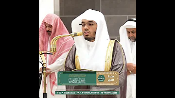 من سورة الضحى بصوت الشيخ ياسر الدوسري 