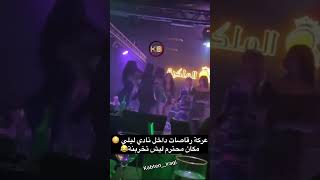عركة بنات ثنين راقصات في ملاهي بغداد - رقص بنات