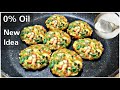 Without oil snacks |Oil free snacks| Easy and quick recipes for snacks|Easy snacks to make at home|