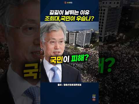 국민 피해 본다는 말을 어떻게 할수 있을까? 법위에 서려는 조희대 #조희대 #사법개혁 #장윤선의취재편의점 #시사한입