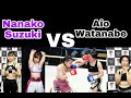 NANAKO SUZUKI VS AOI WATANABE |鈴木なな子 VS 渡邉葵