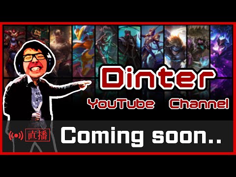 【DinTer】12/25 火人打野 峽谷開燒