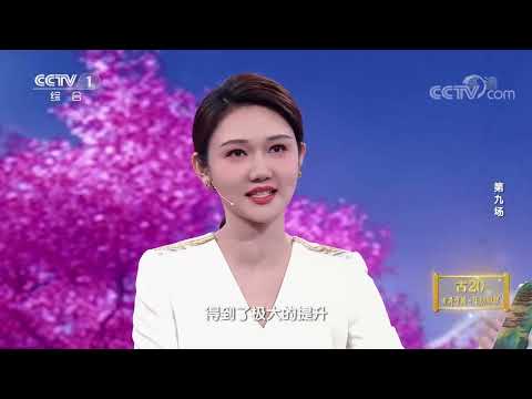 [2022中国诗词大会]借毛主席诗词 向女英雄们致敬| CCTV