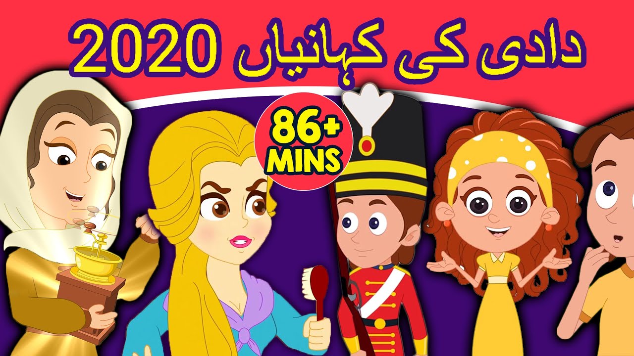 خزانے کی چابی Story In Urdu | Urdu Story کہانیاں | Urdu Fairy Tales 2020 | Urdu  Cartoon 2020 - YouTube