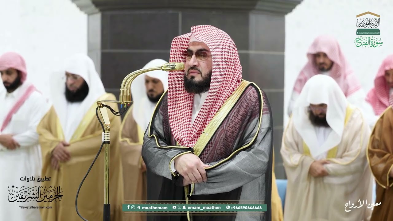 صلاة التهجد للشيخ بندر بليلة ليلة 26 رمضان 1446هـ سورتي الفتح و الحجرات